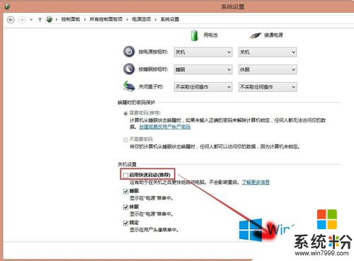 win8电脑如何关闭混合关机，步骤3