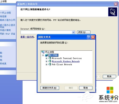 xp网上邻居怎么建立，图3.3