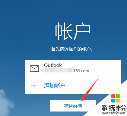 win10内置邮件怎么使用，图11