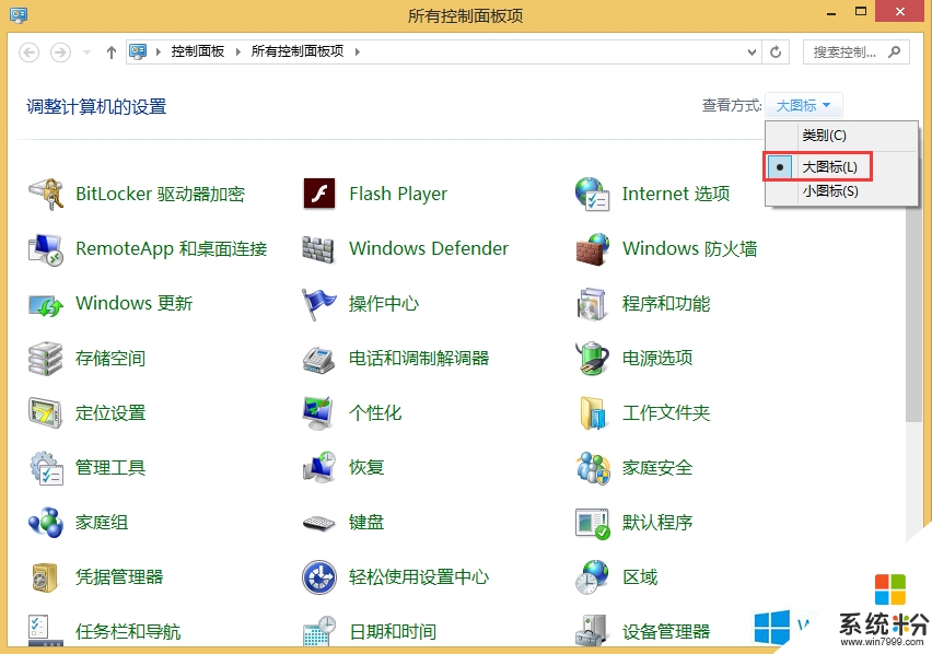 win8旗艦版怎麼設置媒體文件共享，步驟1