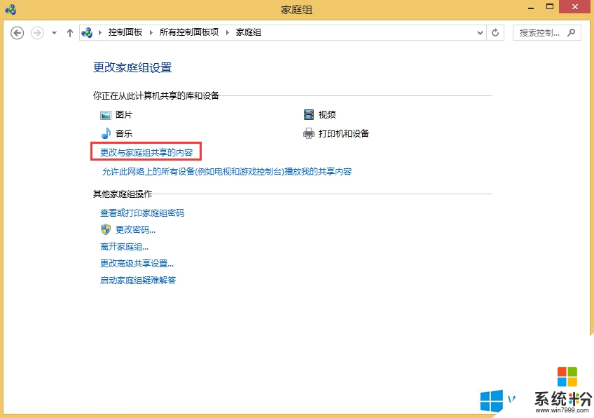 win8旗艦版怎麼設置媒體文件共享，步驟3