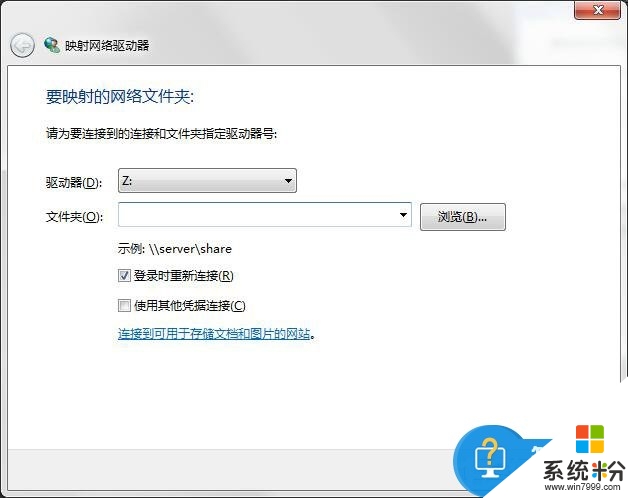 win7系统如何映射网络驱动器，步骤3