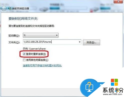 win7系统如何映射网络驱动器，步骤4