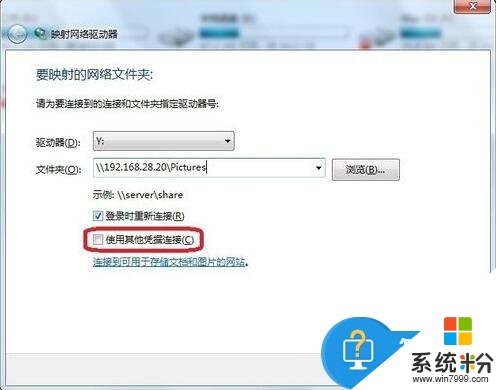 win7係統如何映射網絡驅動器，步驟5