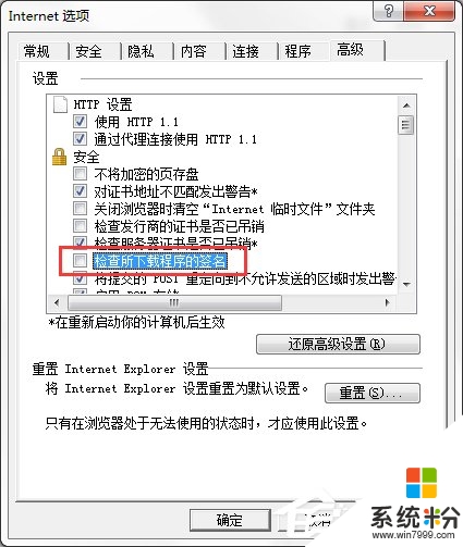 win7ie浏览器不能下载文件如何修复，步骤5