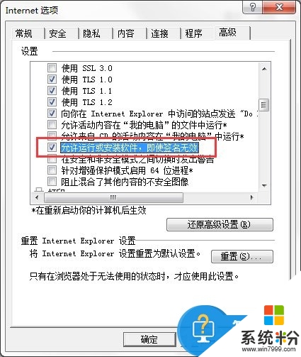 win7ie浏览器不能下载文件如何修复，步骤6