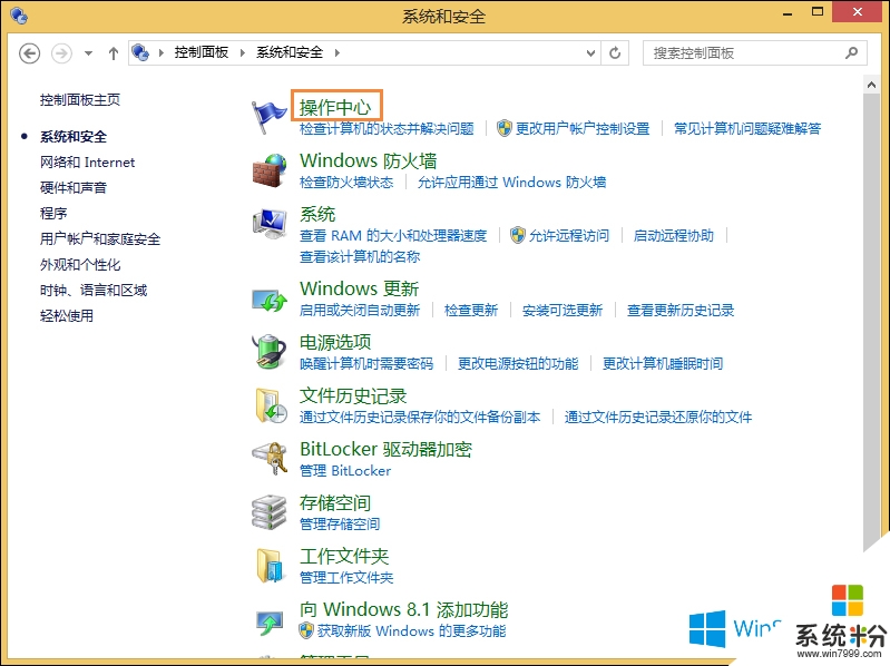 win8病毒防护如何开启，步骤2.2