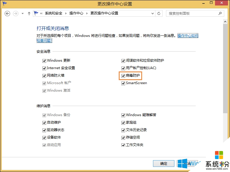 win8病毒防護如何開啟，步驟4