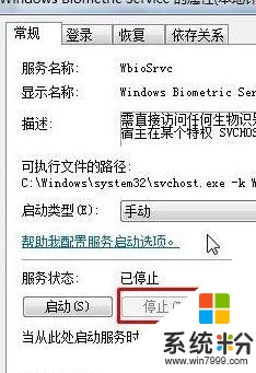 win10设置指纹失败怎么办，步骤2