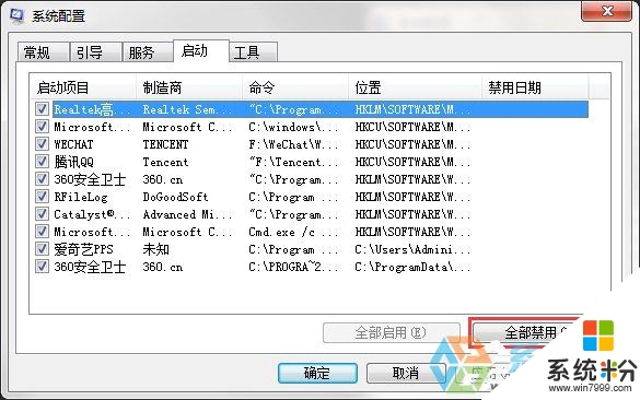 win7電腦怎麼才能運行更快，步驟2.1