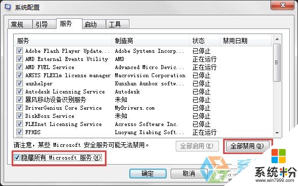 win7電腦怎麼才能運行更快，步驟2.2