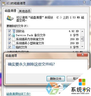 win7電腦怎麼才能運行更快，步驟2.4