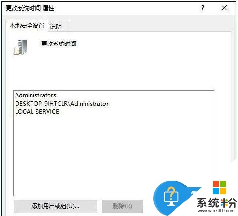 w10沒有權限修改時間怎麼辦，步驟5