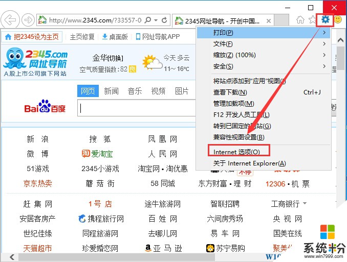 Win10系统如何重置IE浏览器?重置解决IE故障的方法(1)