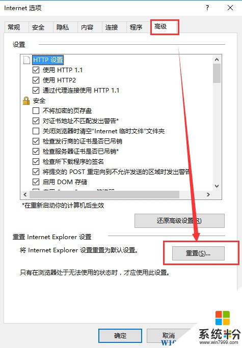 Win10系统如何重置IE浏览器?重置解决IE故障的方法(2)