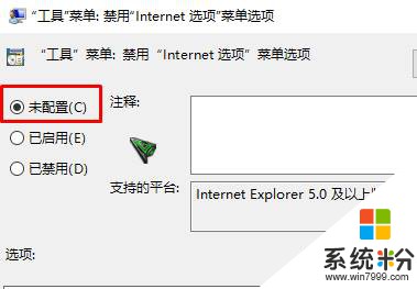 Windows10 专业版 internet选项打不开该怎么办？(4)