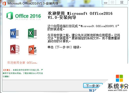 Office2016 四合一精简破解安装版（免激活）