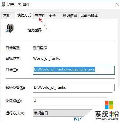 Win10係統運行坦克世界無法切換漢字輸入法無法打字該怎麼辦？(1)