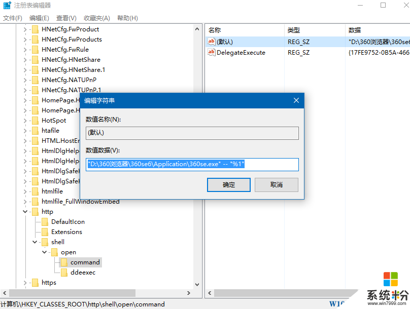 Win10系统注册表设置默认浏览器方法(2)