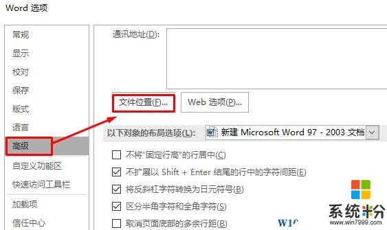 Win10 word模板路徑在哪個文件夾？(2)