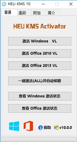 Win10 kms激活工具無毒分享！（HEU KMS Activator）(2)