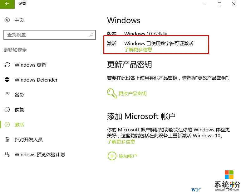 Win10最新数字权利激活方法 可完美激活Win10专业版正版授权