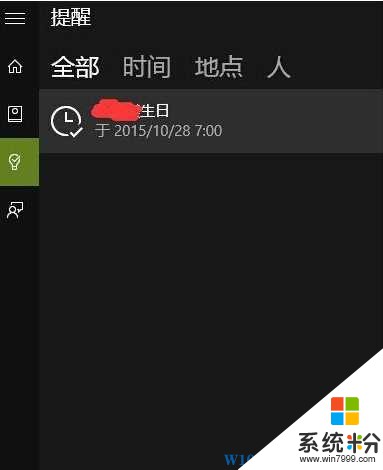 Win10日历提醒怎么删除？(1)