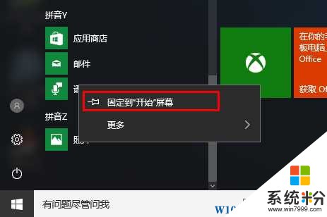 Win10录音机在哪？Win10怎么打开录音机？(4)