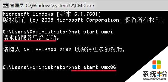 Win7旗舰版vmware 无法打开内核设备\\\\.\\vmx86的解决方法！(5)