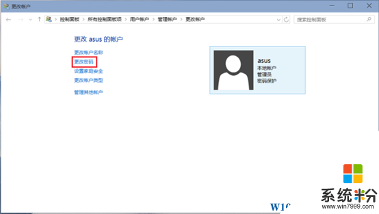 Win10怎麼清除帳戶登錄密碼?Win10取消密碼方法(4)