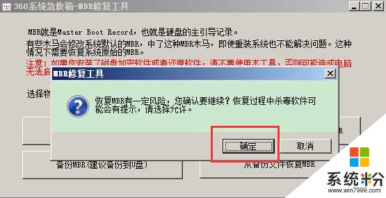 升級Win10硬盤S.A.M.R.T或MBR異常的解決方法(3)