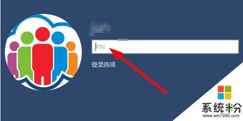 Windows10设置PIN密码登录详细步骤