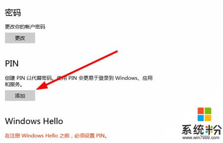 Windows10设置PIN密码登录详细步骤(4)