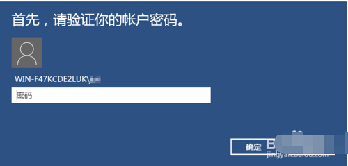 Windows10设置PIN密码登录详细步骤(5)