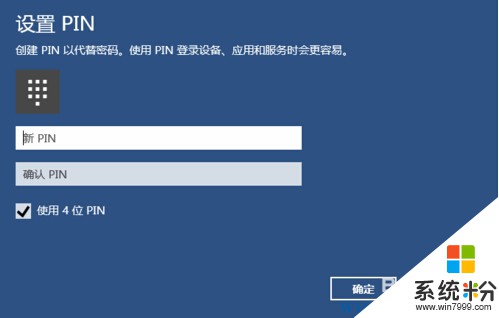 Windows10设置PIN密码登录详细步骤(6)