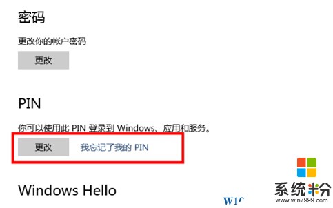 Windows10设置PIN密码登录详细步骤(7)