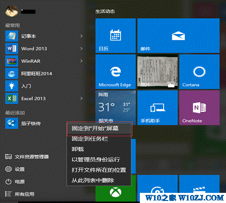 Win10开始菜单磁贴固定及取消固定方法(1)