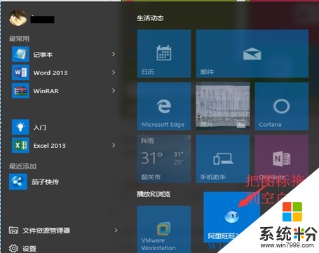 Win10开始菜单磁贴固定及取消固定方法(2)