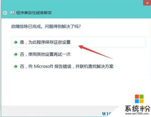 Win10系统如何设置软件以兼容性模式运行？Win10兼容性设置方法(4)