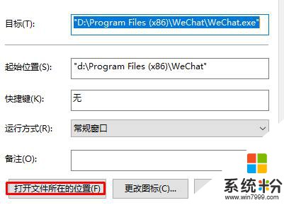 Win10快捷方式存在问题该怎么办？(5)