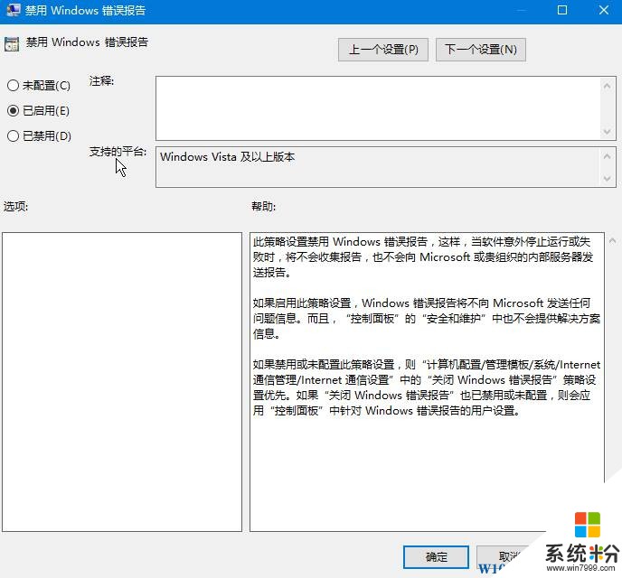 Win10 windows错误报告如何关闭？关闭windows错误报告的方法！(3)