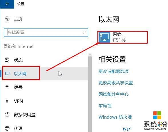 公用网络怎么改成专用网络？Windows 10 更改公用网络的方法！(2)