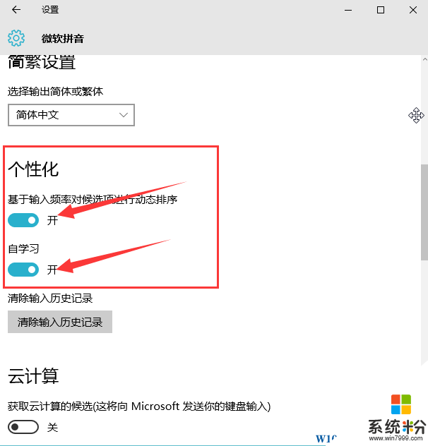 Win10系统怎么打开微软拼音的自学习功能？(11)