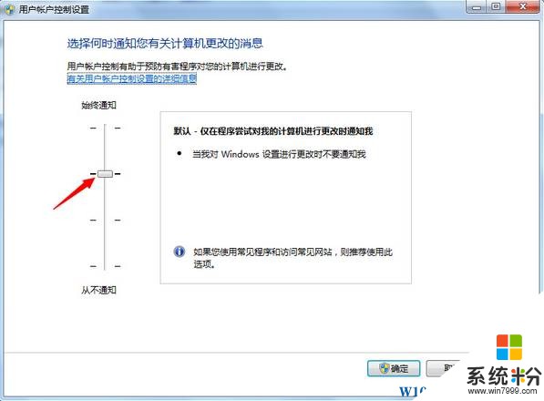 win7用户账户控制怎么关闭？教你关闭烦人的用户账户控制！(4)