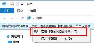 win10网络发现已关闭 看不到网络计算机和设备 的解决方法！(2)