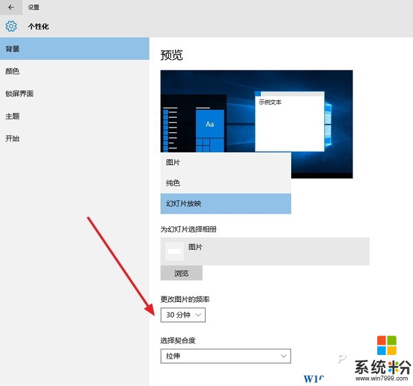 Win10如何让背景定时更换?Win10系统自动更换壁纸设置方法(3)