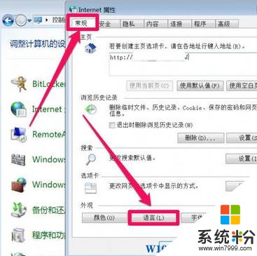 win7系统 internet 选项是英文该怎么办？internet选项英文改回中文的方法！(3)