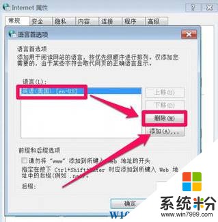 win7係統 internet 選項是英文該怎麼辦？internet選項英文改回中文的方法！(4)