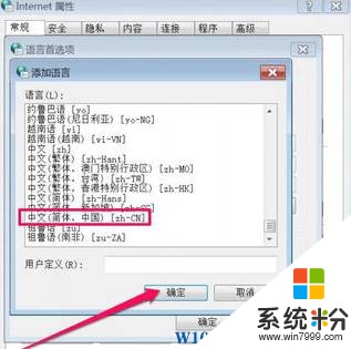 win7係統 internet 選項是英文該怎麼辦？internet選項英文改回中文的方法！(5)