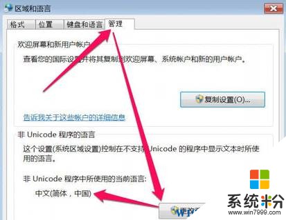 win7系统 internet 选项是英文该怎么办？internet选项英文改回中文的方法！(8)